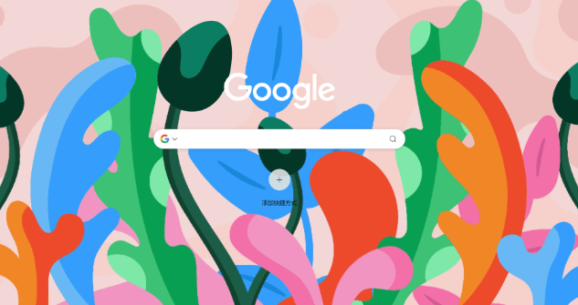 Google Chrome浏览器网页空白加载失败修复